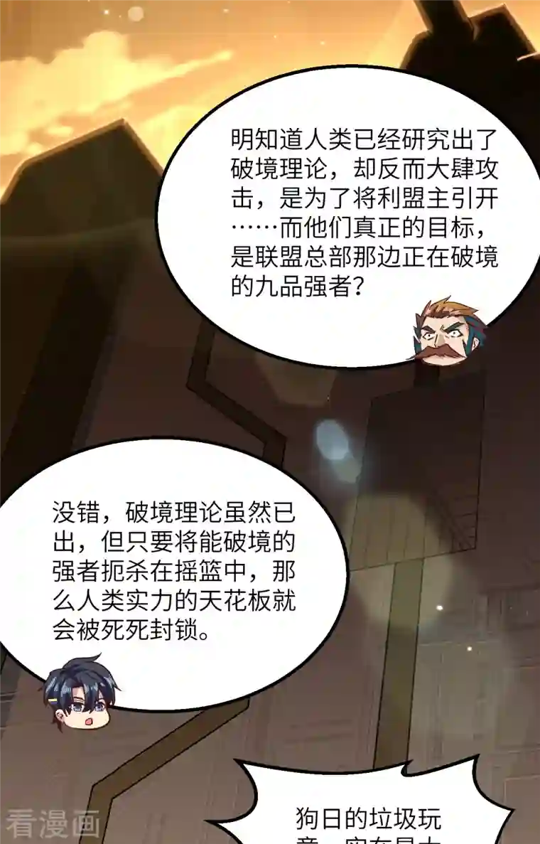 修士之人类边疆第82话 总部遇袭