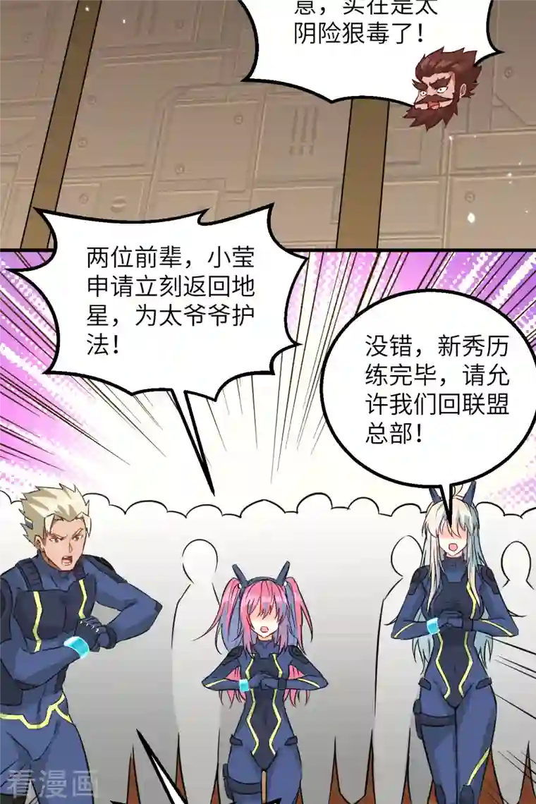 修士之人类边疆第82话 总部遇袭