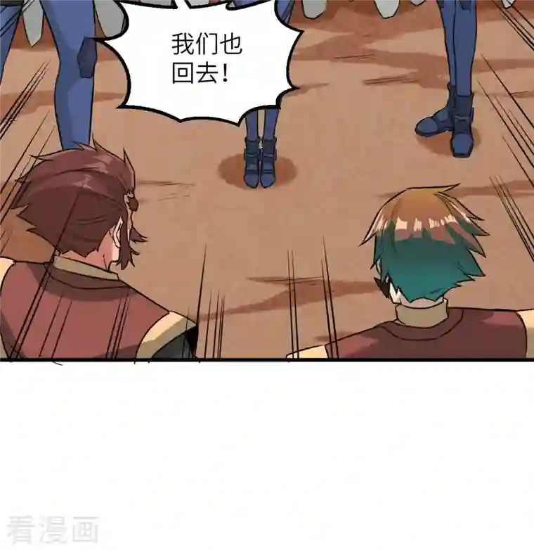 修士之人类边疆第82话 总部遇袭