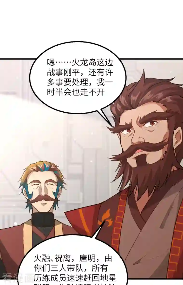 修士之人类边疆第82话 总部遇袭