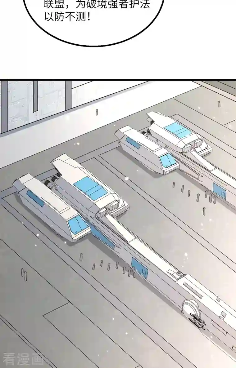 修士之人类边疆第82话 总部遇袭