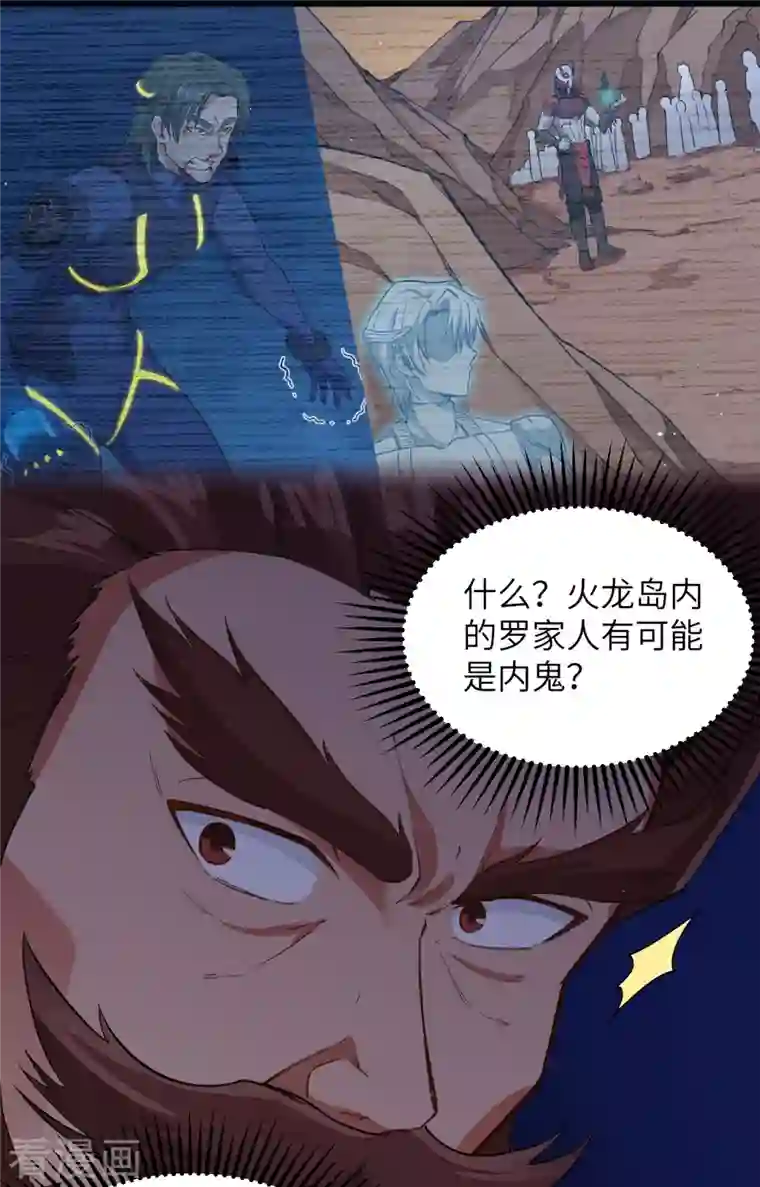 修士之人类边疆第82话 总部遇袭