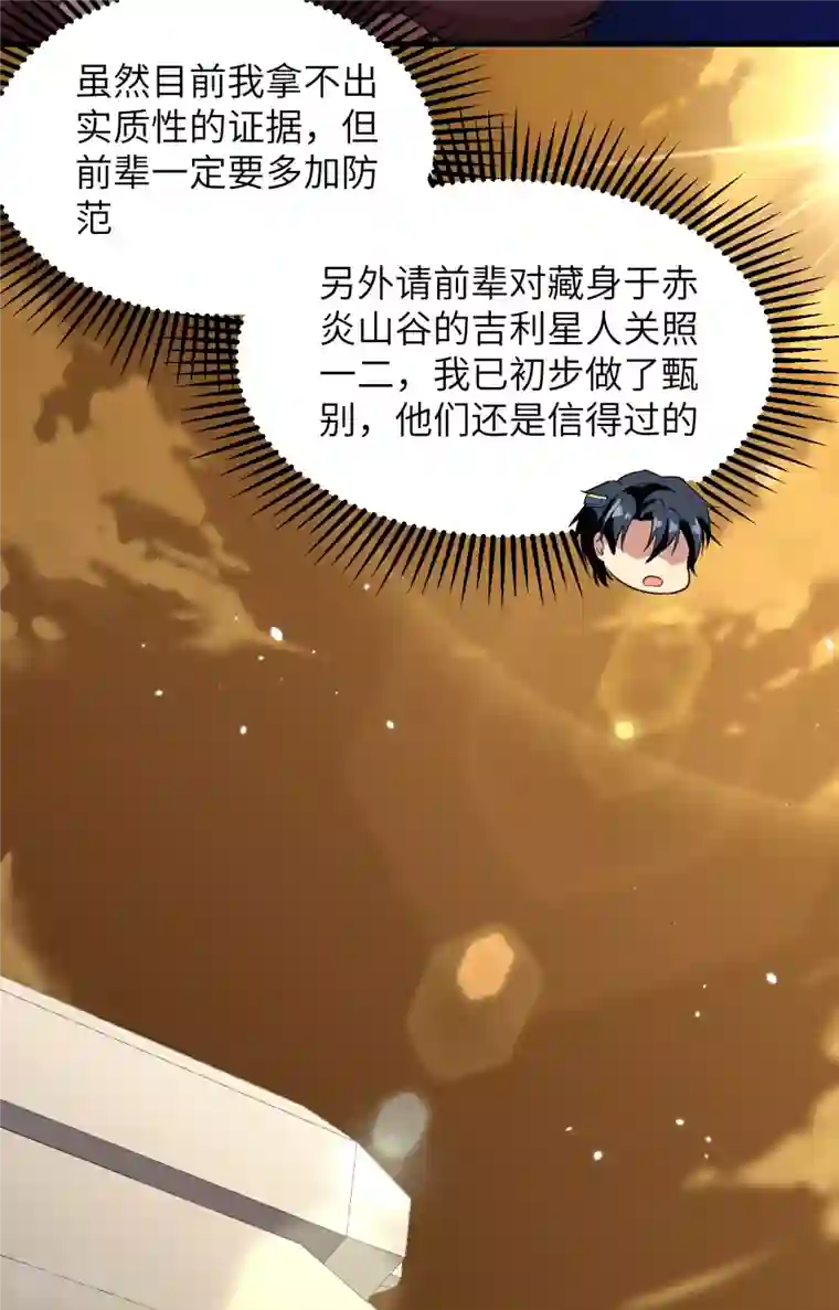 修士之人类边疆第82话 总部遇袭