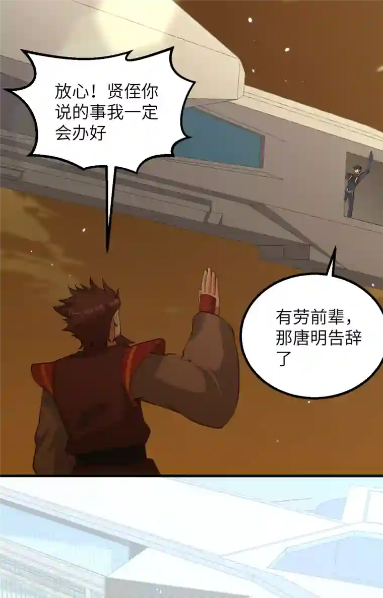 修士之人类边疆第82话 总部遇袭