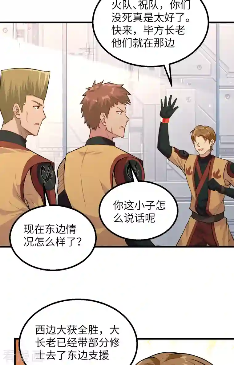 修士之人类边疆第82话 总部遇袭