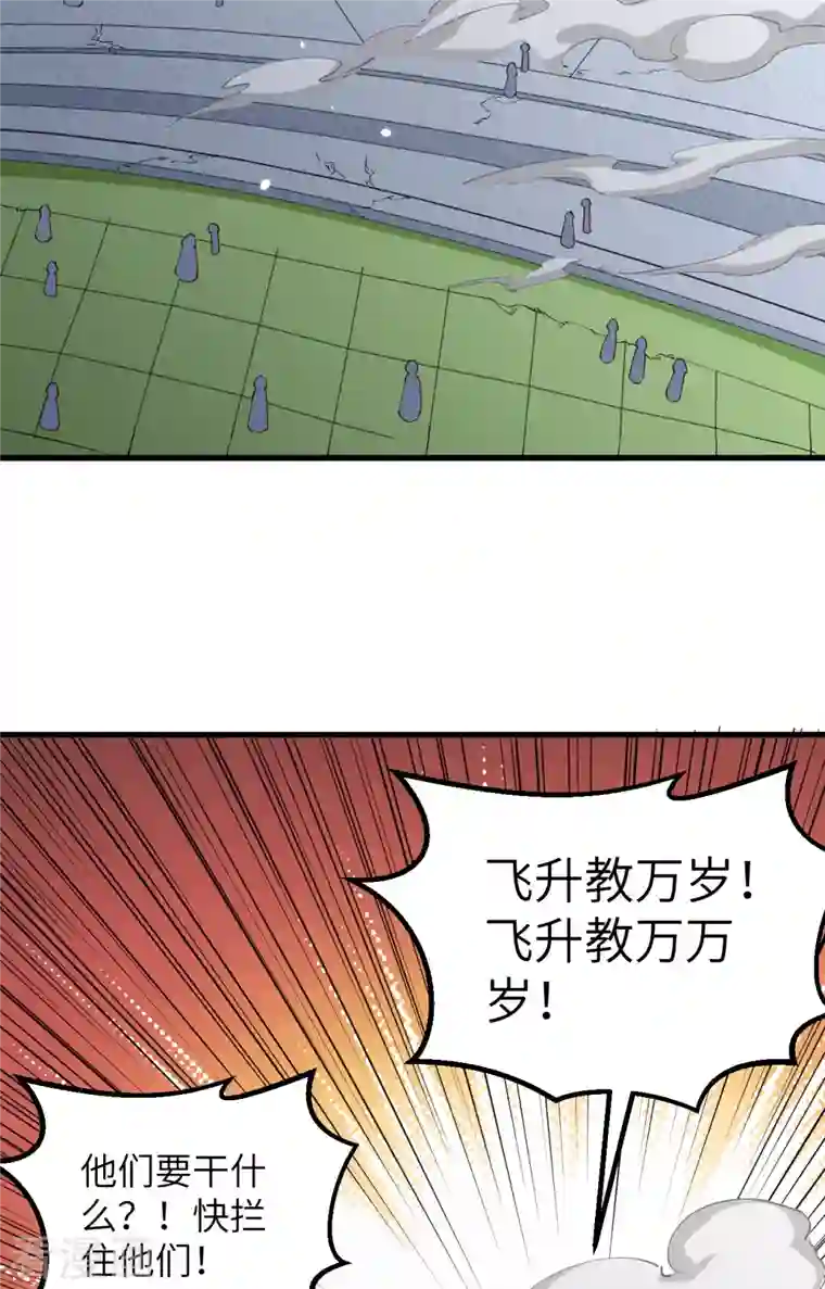 修士之人类边疆第82话 总部遇袭