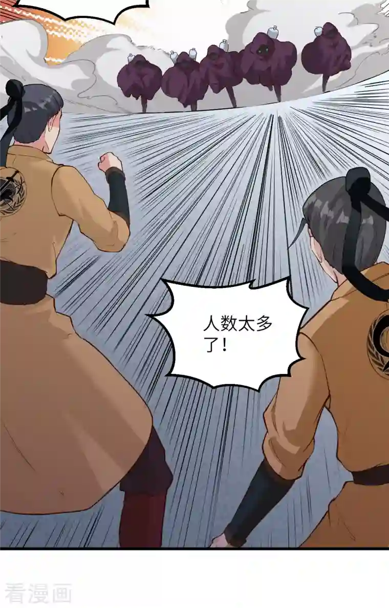 修士之人类边疆第82话 总部遇袭