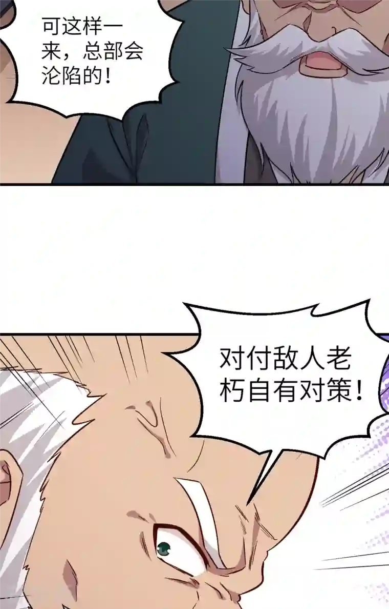 修士之人类边疆第82话 总部遇袭