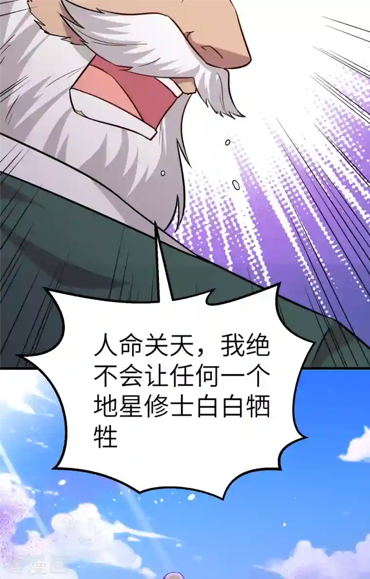 修士之人类边疆第82话 总部遇袭