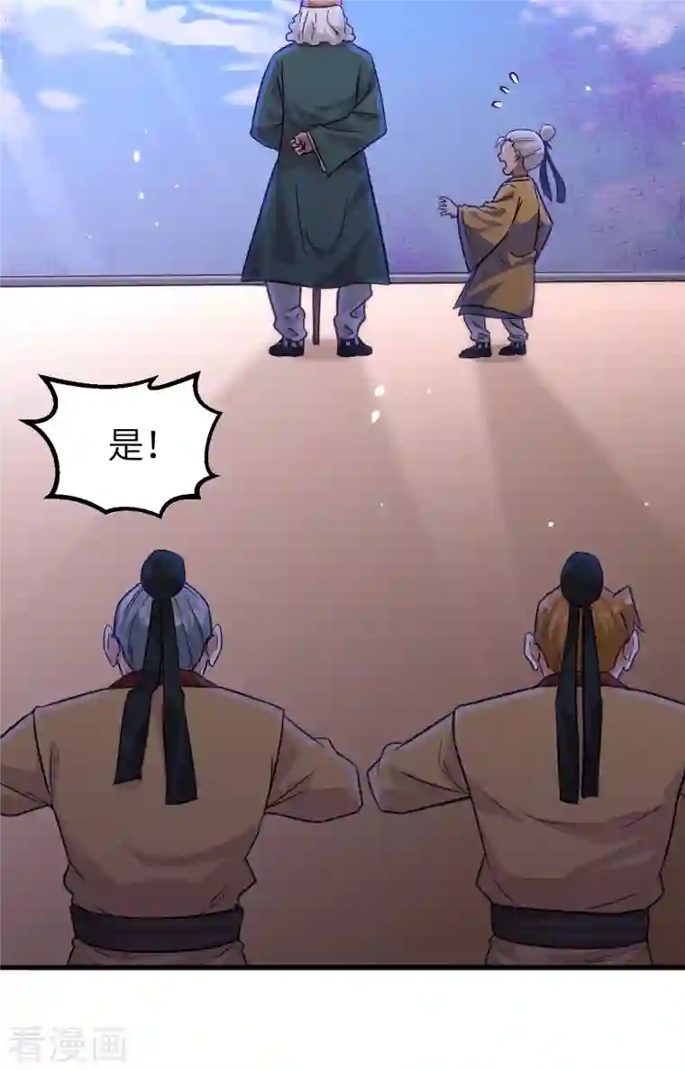 修士之人类边疆第82话 总部遇袭