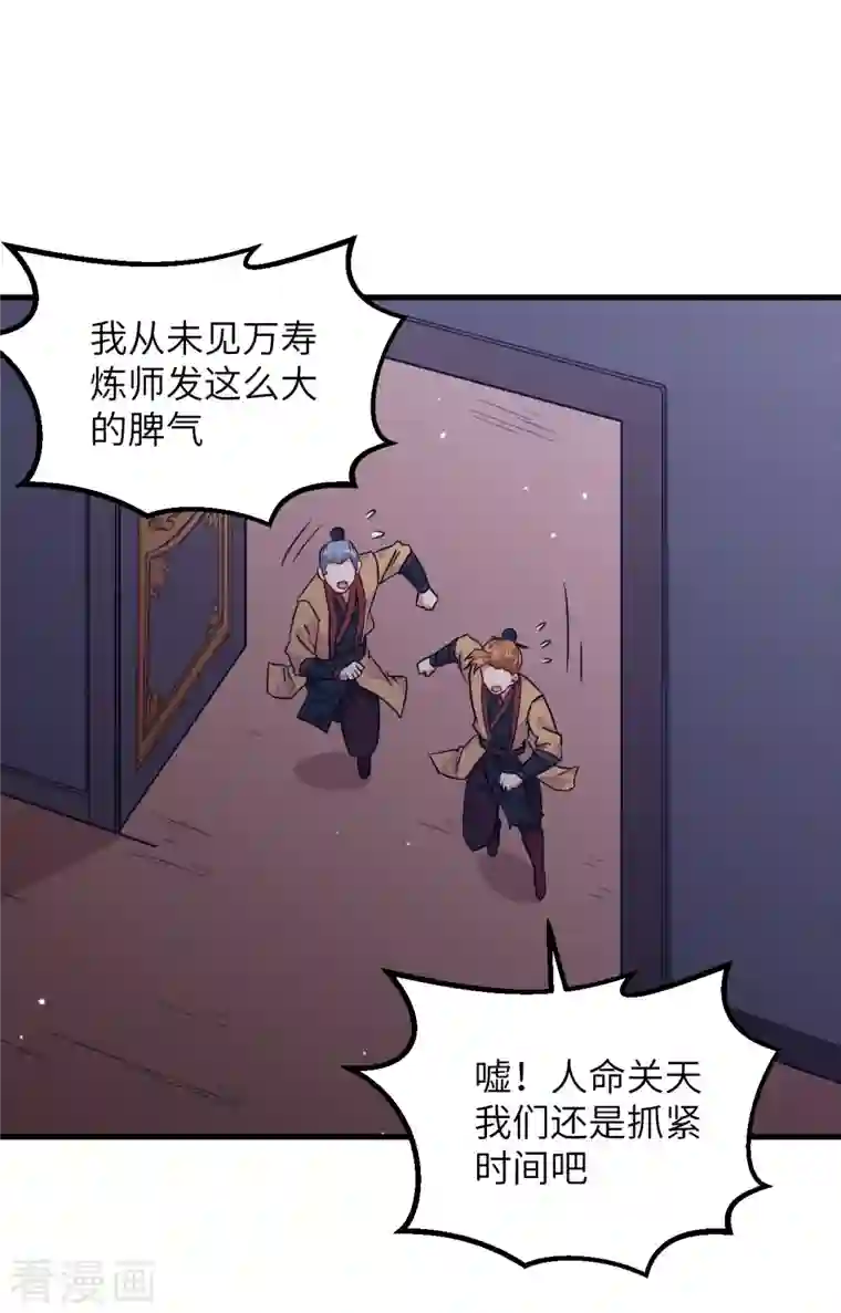 修士之人类边疆第82话 总部遇袭