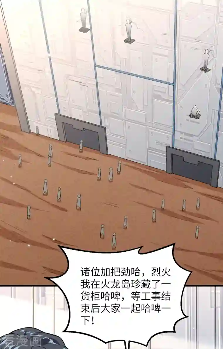 修士之人类边疆第82话 总部遇袭