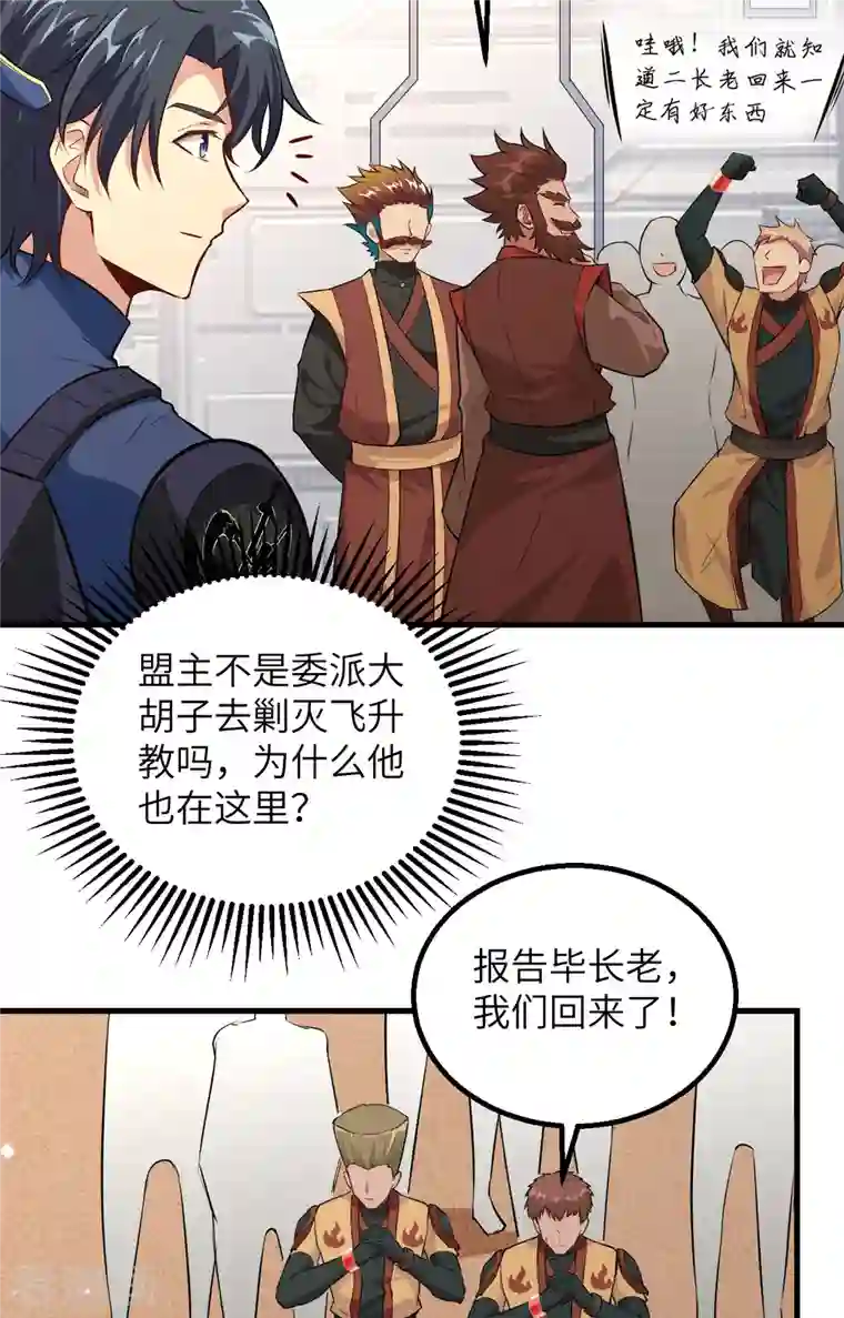 修士之人类边疆第82话 总部遇袭