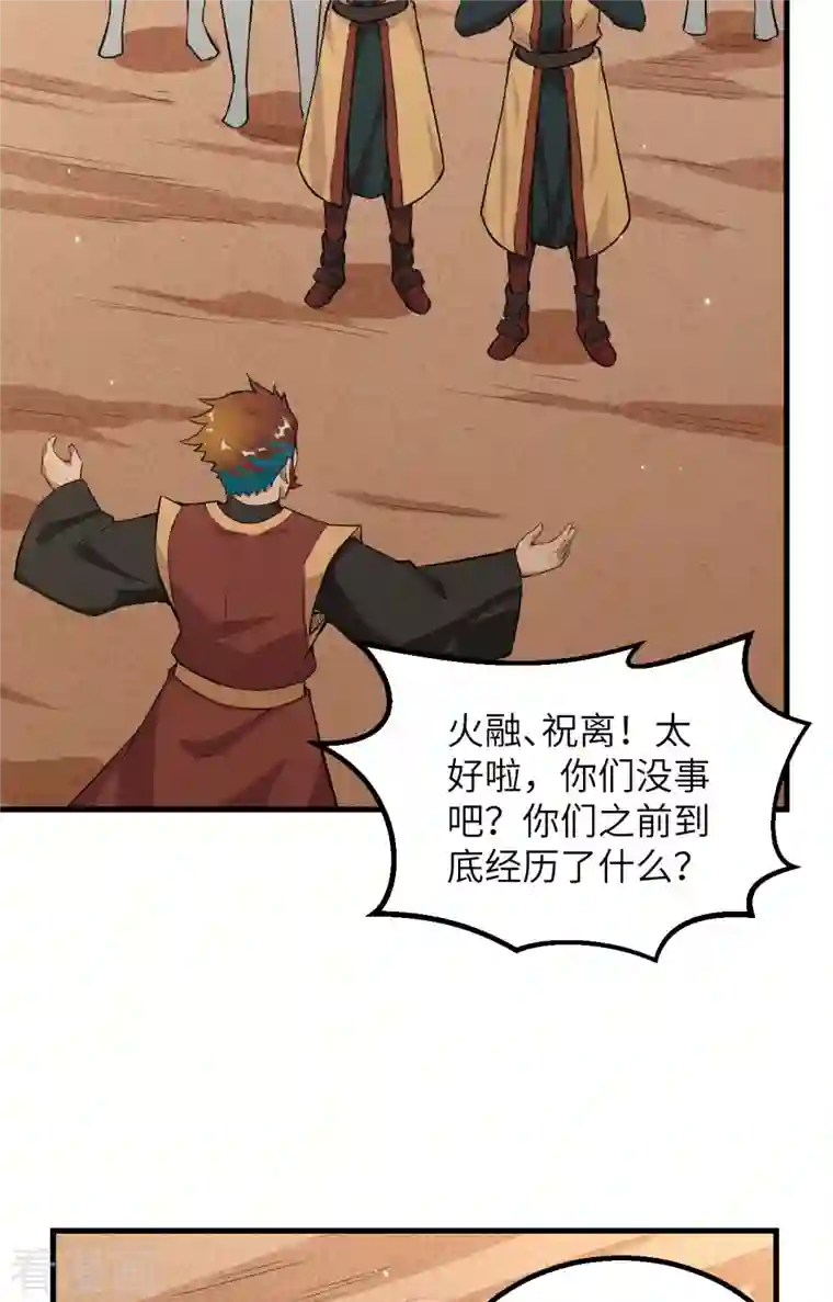 修士之人类边疆第82话 总部遇袭