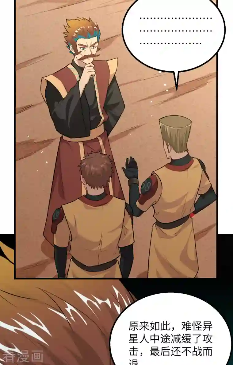 修士之人类边疆第82话 总部遇袭