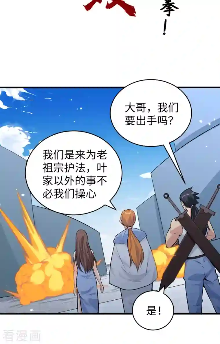 修士之人类边疆第83话 逆长生