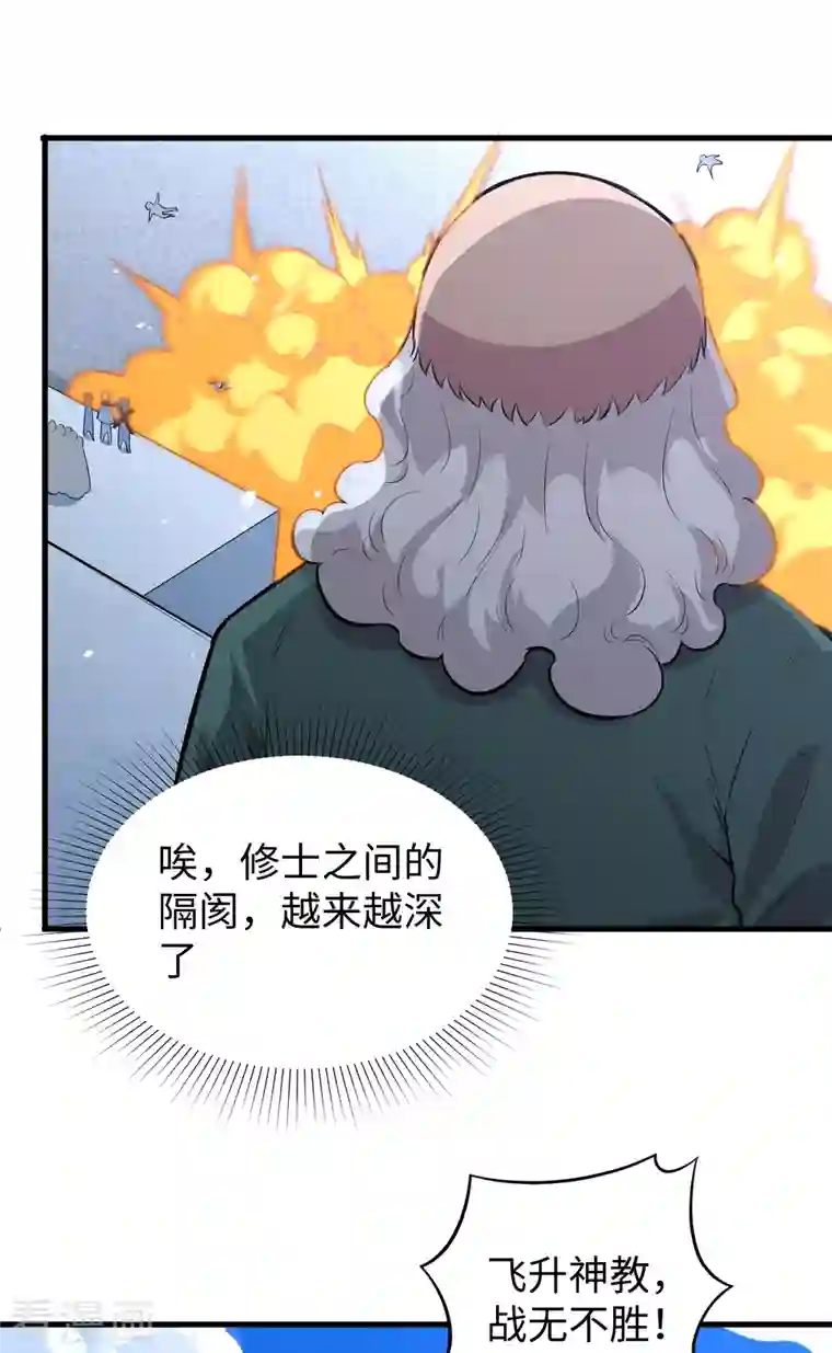 修士之人类边疆第83话 逆长生