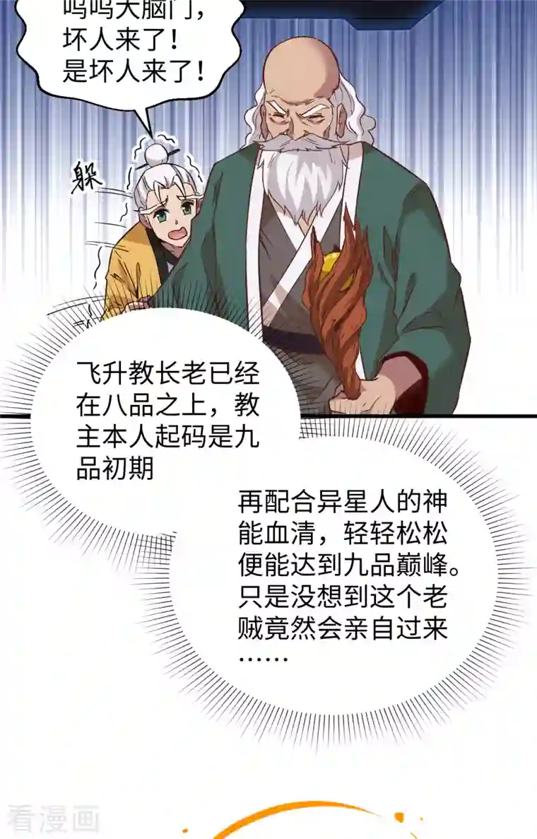 修士之人类边疆第83话 逆长生