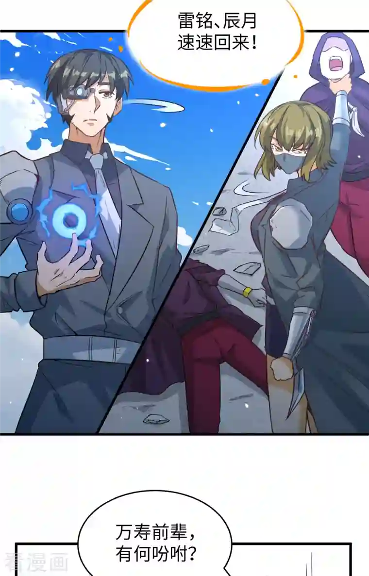 修士之人类边疆第83话 逆长生