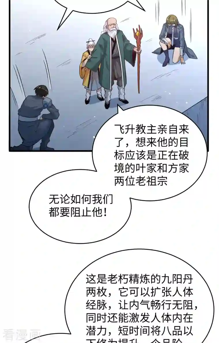 修士之人类边疆第83话 逆长生