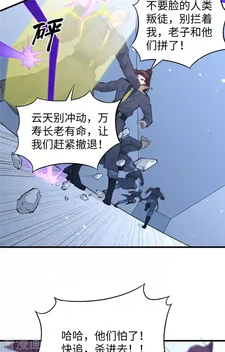 修士之人类边疆第83话 逆长生