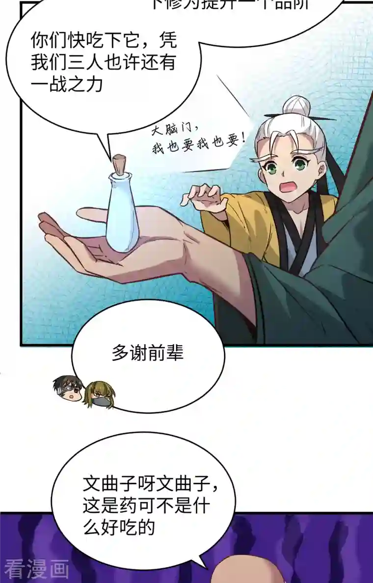 修士之人类边疆第83话 逆长生