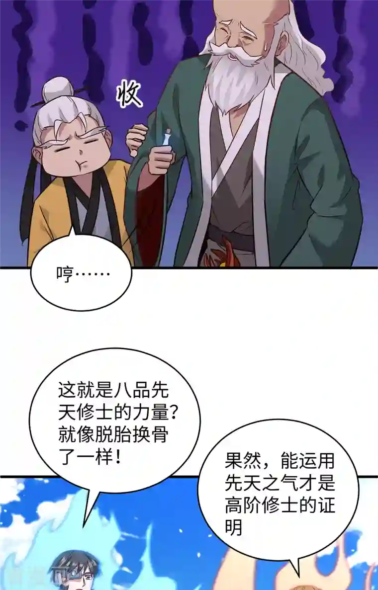 修士之人类边疆第83话 逆长生