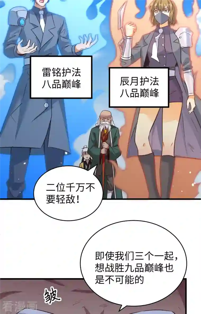 修士之人类边疆第83话 逆长生