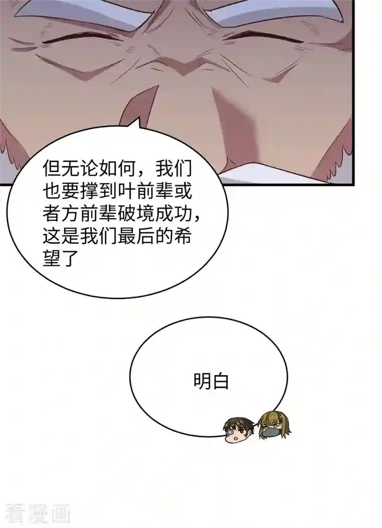 修士之人类边疆第83话 逆长生