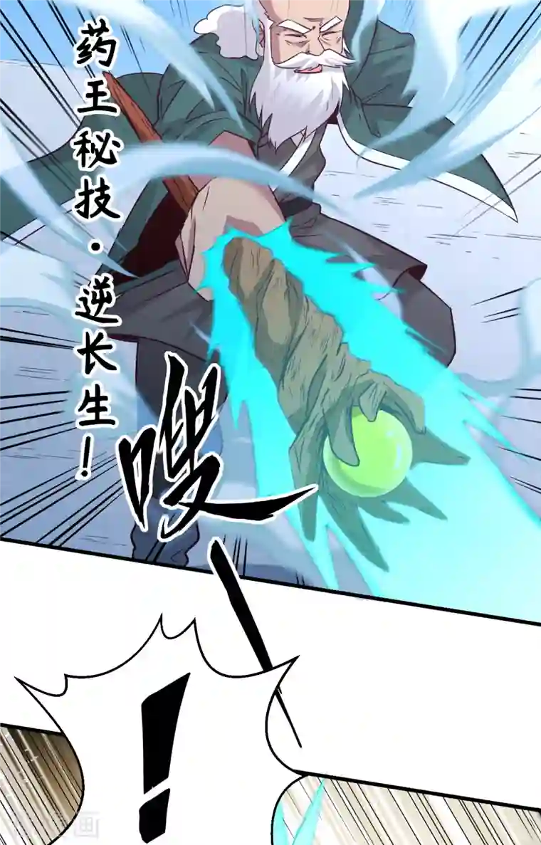 修士之人类边疆第83话 逆长生