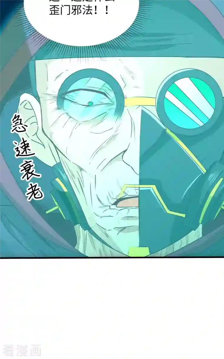 修士之人类边疆第83话 逆长生