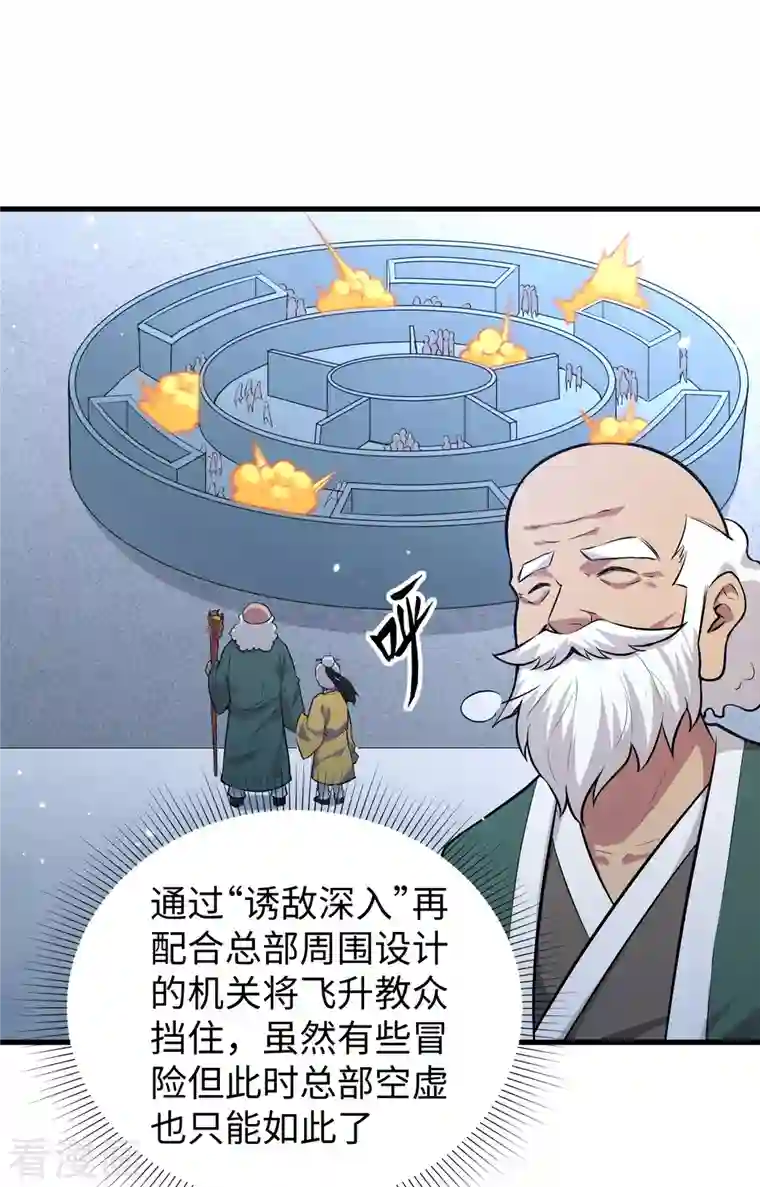 修士之人类边疆第83话 逆长生