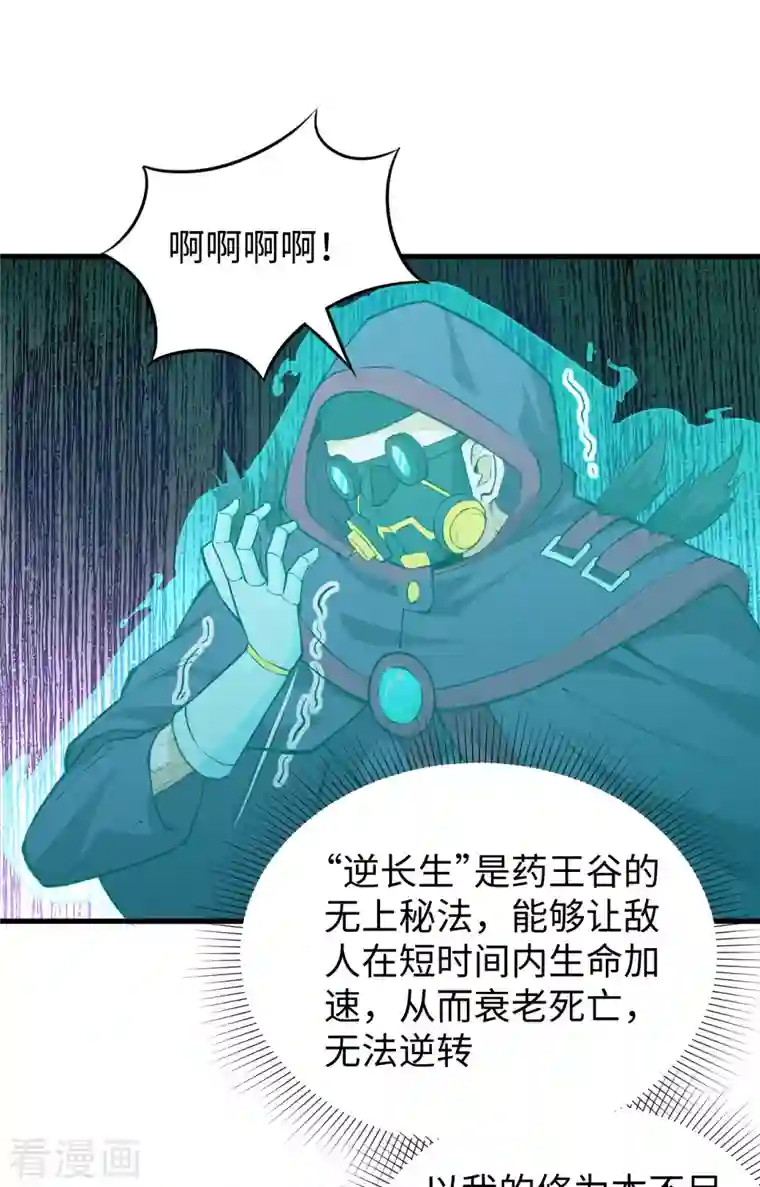 修士之人类边疆第84话 夸父巨人