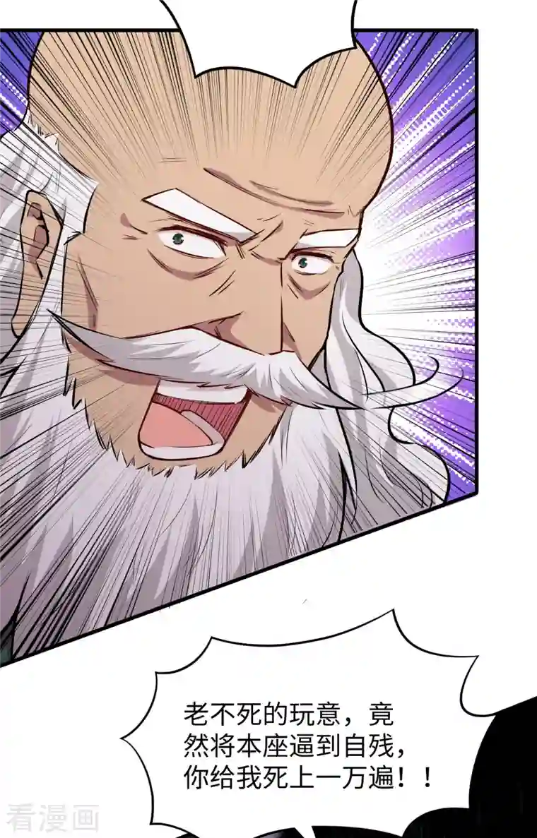 修士之人类边疆第84话 夸父巨人