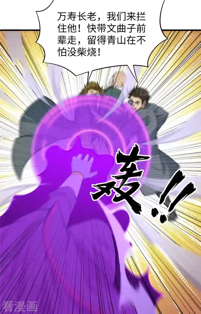 修士之人类边疆第84话 夸父巨人