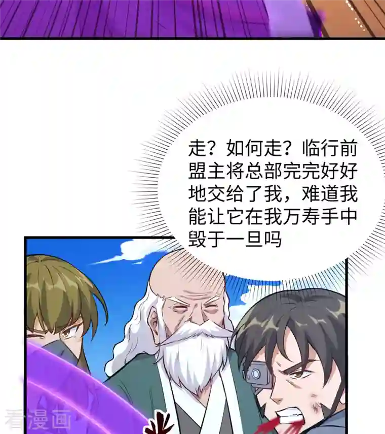修士之人类边疆第84话 夸父巨人