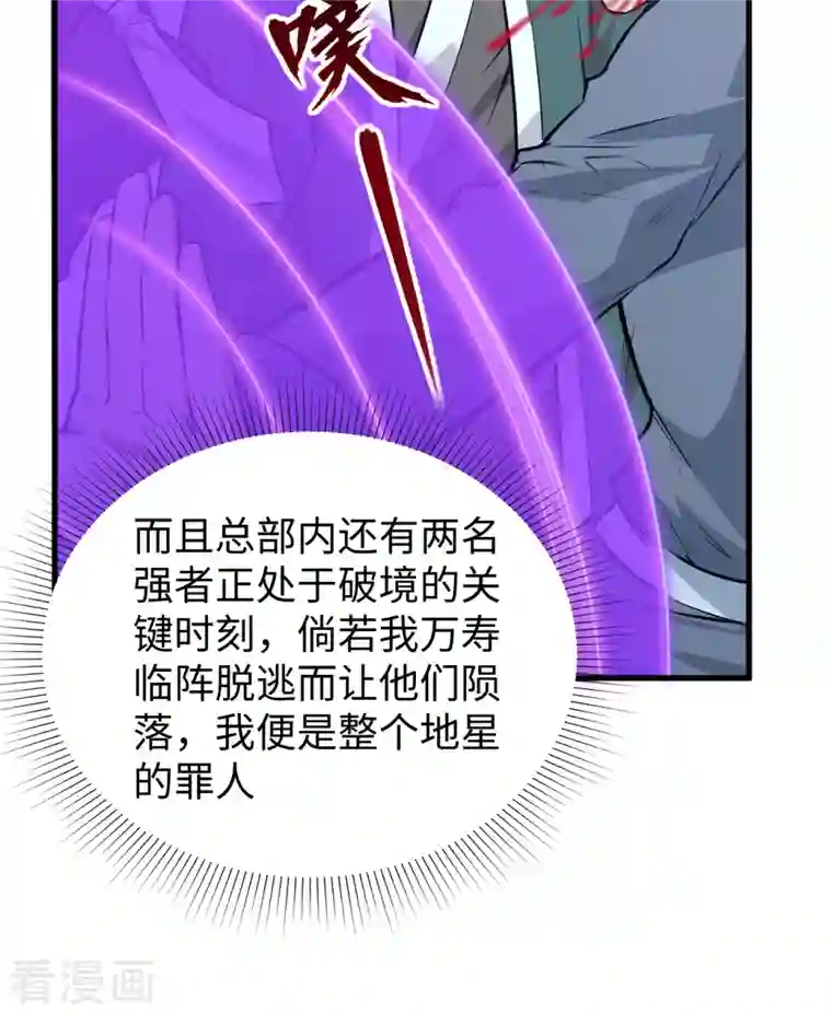 修士之人类边疆第84话 夸父巨人