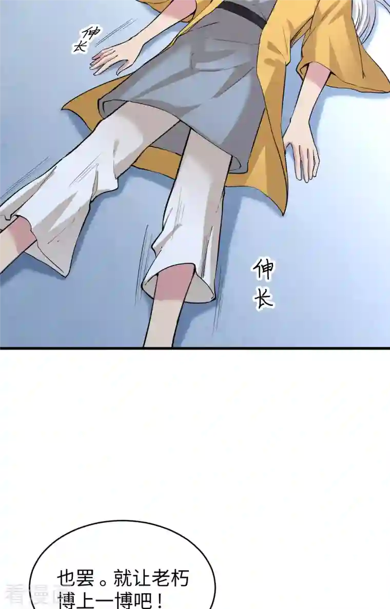 修士之人类边疆第84话 夸父巨人