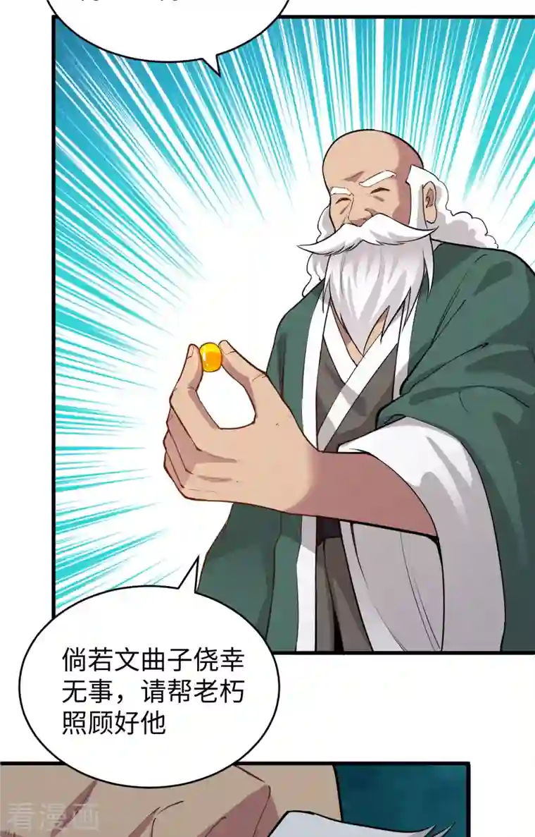 修士之人类边疆第84话 夸父巨人