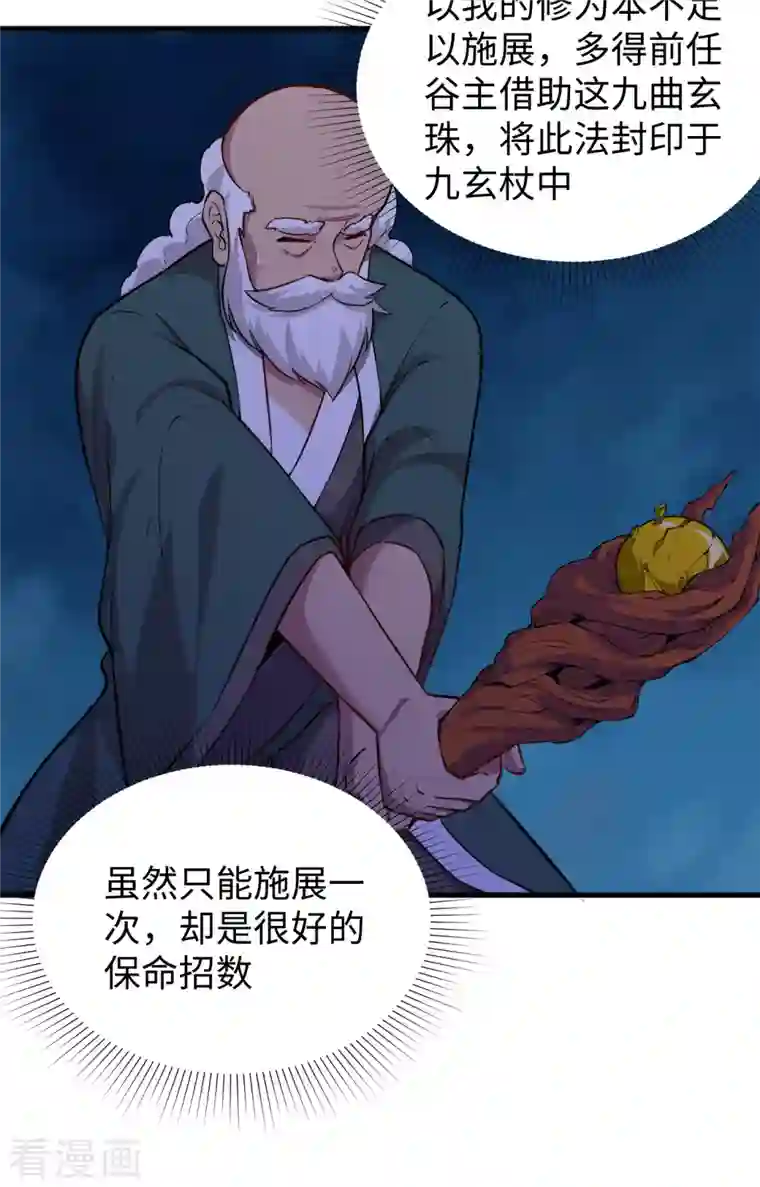 修士之人类边疆第84话 夸父巨人
