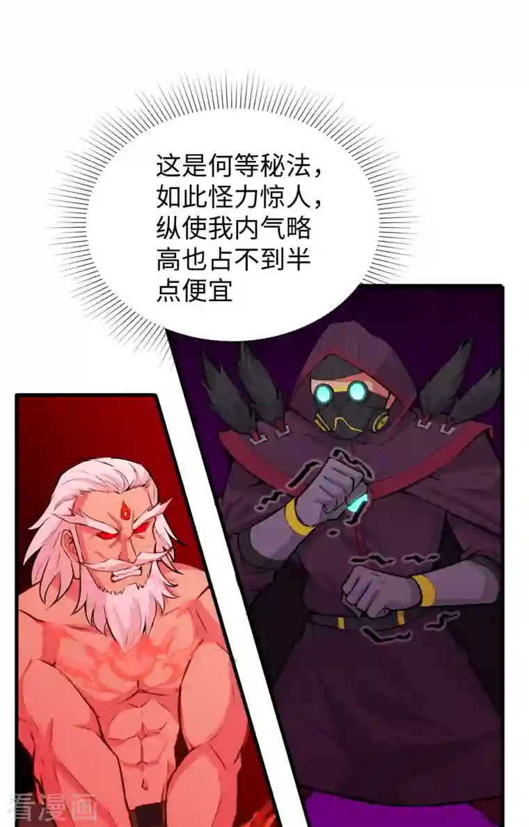 修士之人类边疆第84话 夸父巨人