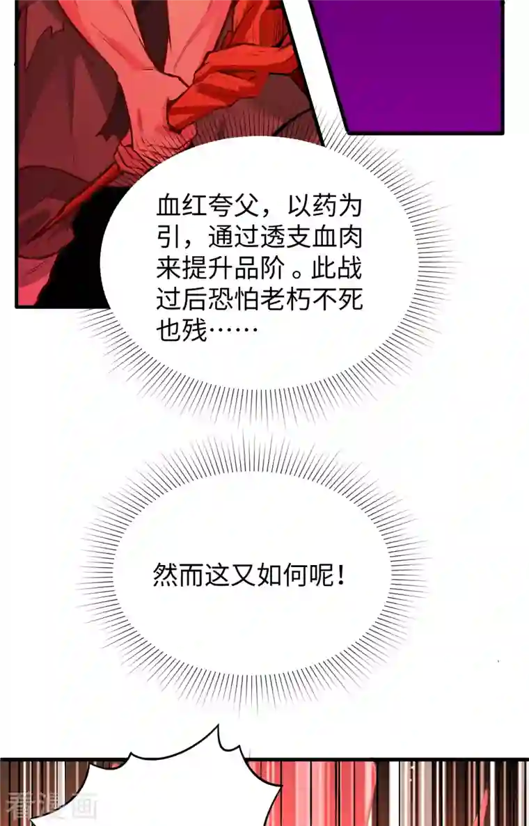 修士之人类边疆第84话 夸父巨人