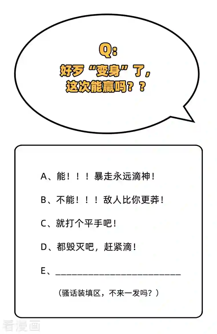 修士之人类边疆第84话 夸父巨人