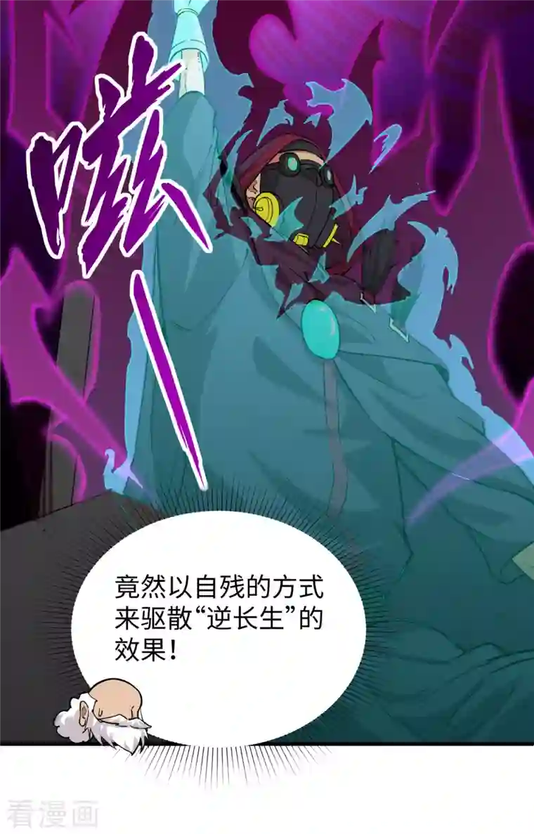 修士之人类边疆第84话 夸父巨人