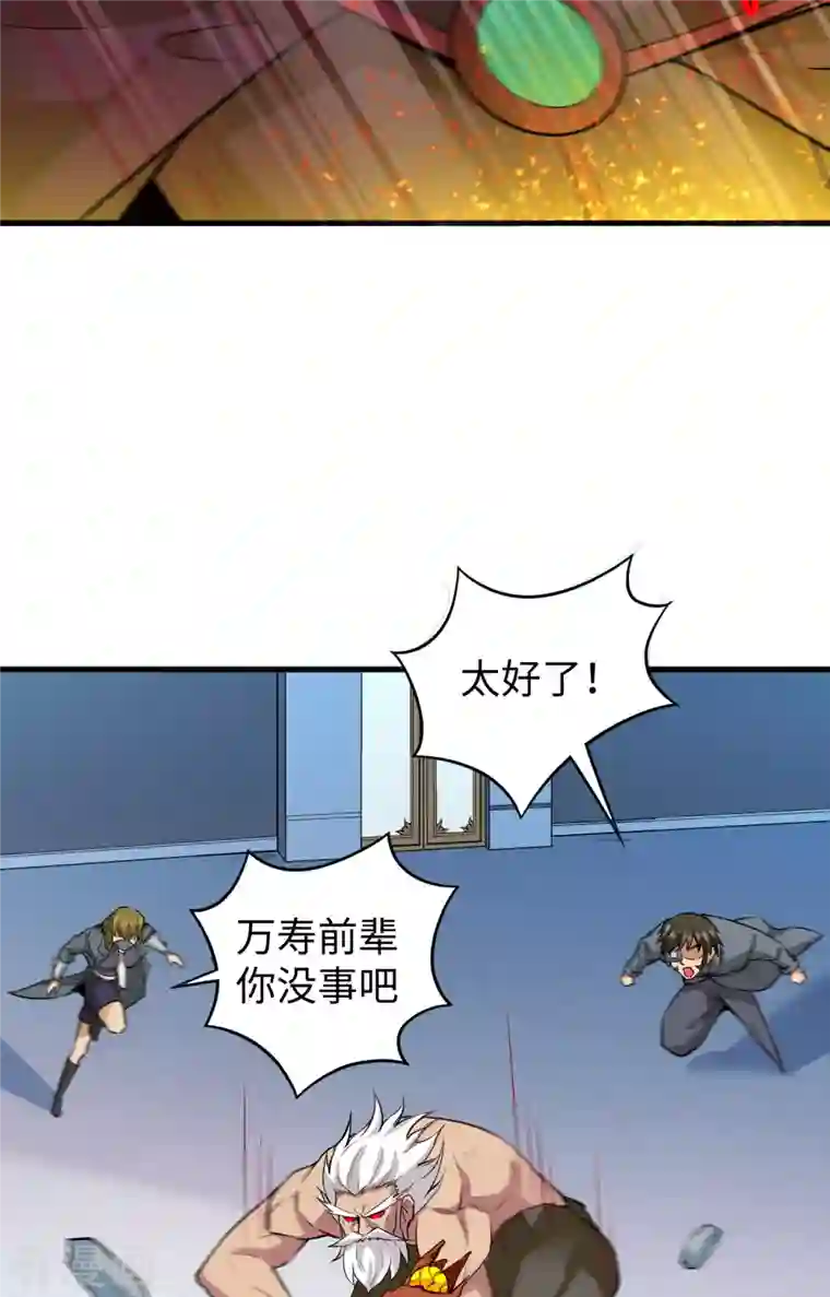 修士之人类边疆第85话 机械飞升