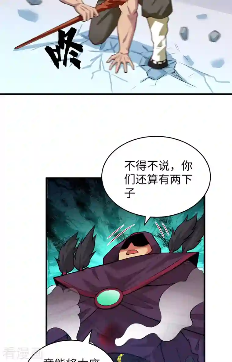修士之人类边疆第85话 机械飞升