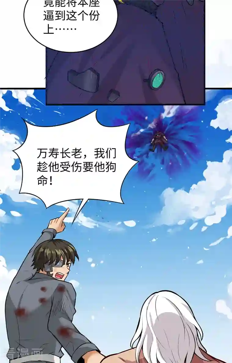 修士之人类边疆第85话 机械飞升