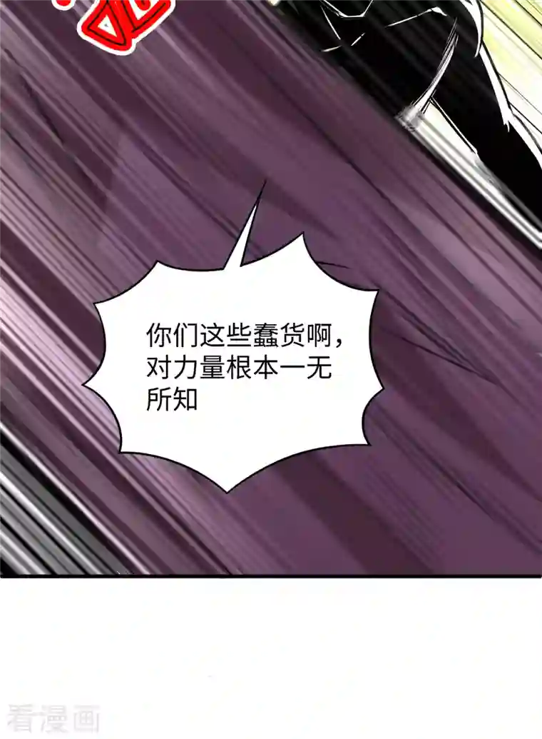 修士之人类边疆第85话 机械飞升