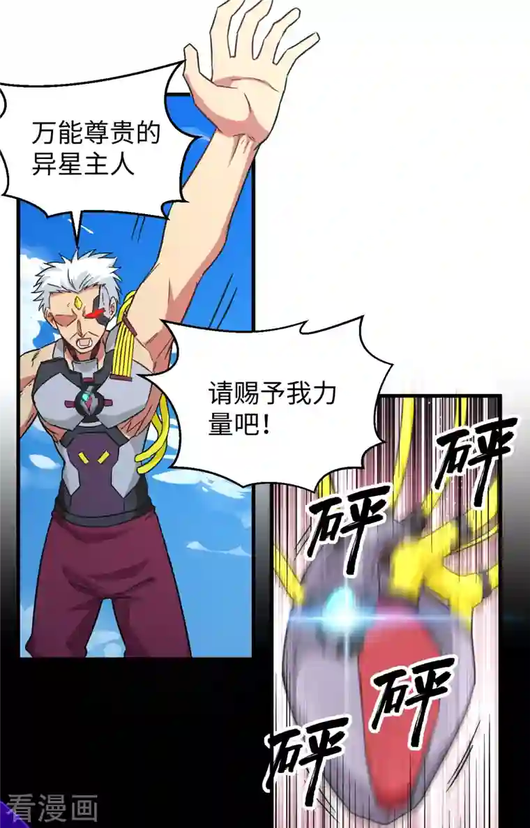 修士之人类边疆第85话 机械飞升