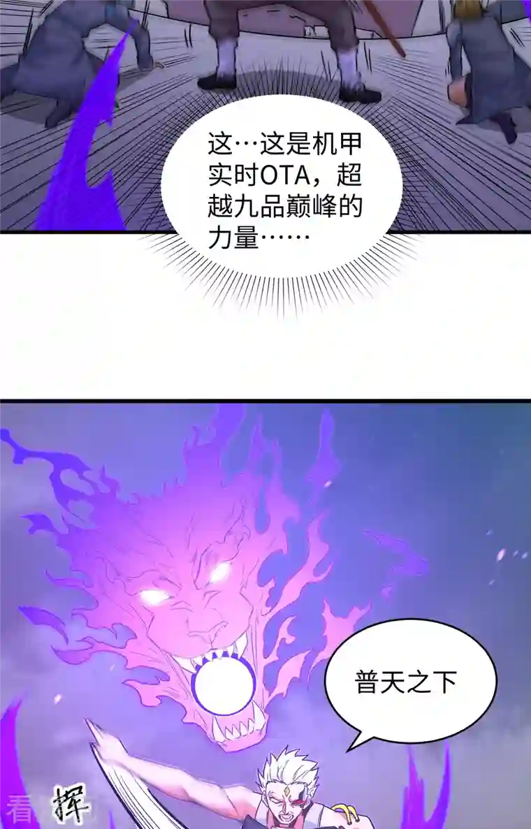 修士之人类边疆第85话 机械飞升